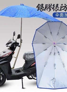 新款电动车电瓶车伞雨伞遮阳伞支架遮雨防晒踏板摩托车自行车加长