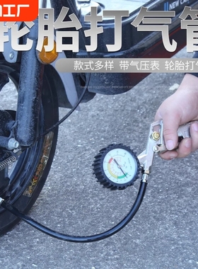 充气嘴气泵打气嘴打气充气头轮胎摩托车电动车汽车充气咀带压力表