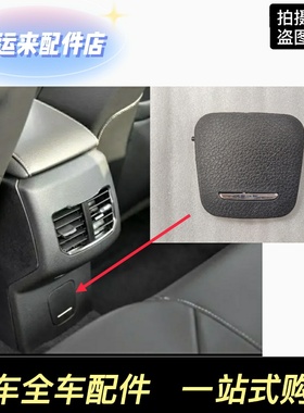 长安福特13-20款新蒙迪欧扶手箱后排点烟器盖USB充电盖板原装饰盖