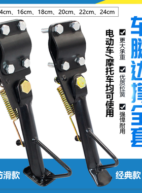改装电动车单边撑摩托车脚撑改装侧支架调节脚稳固器侧脚架单脚架