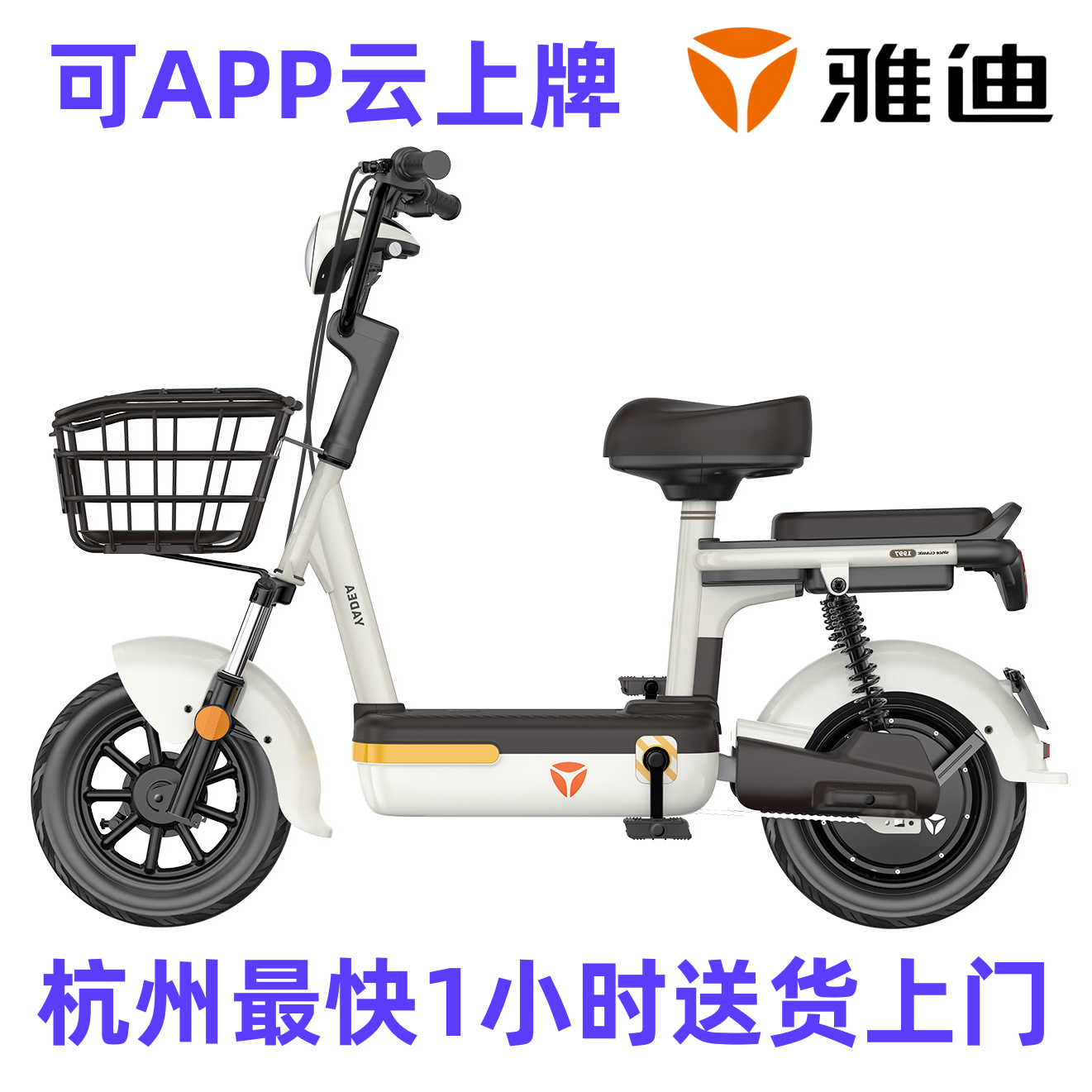 雅迪新款乐糖可上牌新国标3c认证电瓶车成人小型电动自行车杭州