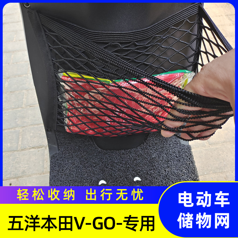 专用五洋本田VGO电动车网兜前置收纳包置物袋储物车筐电瓶车配件