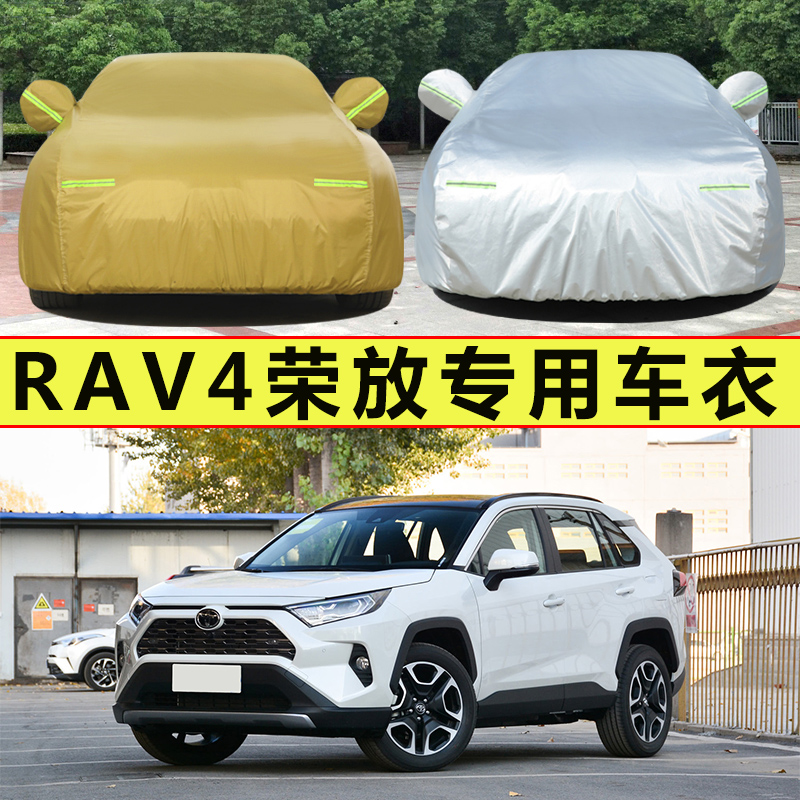 2021新款丰田RAV4荣放专用车衣车罩防晒防雨隔热新款汽车套遮阳21