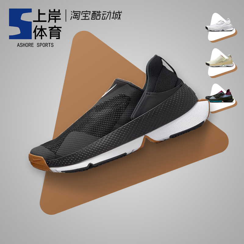 Nike/耐克 Go FlyEase 男女一脚蹬懒人运动透气跑步鞋 CW5883-003