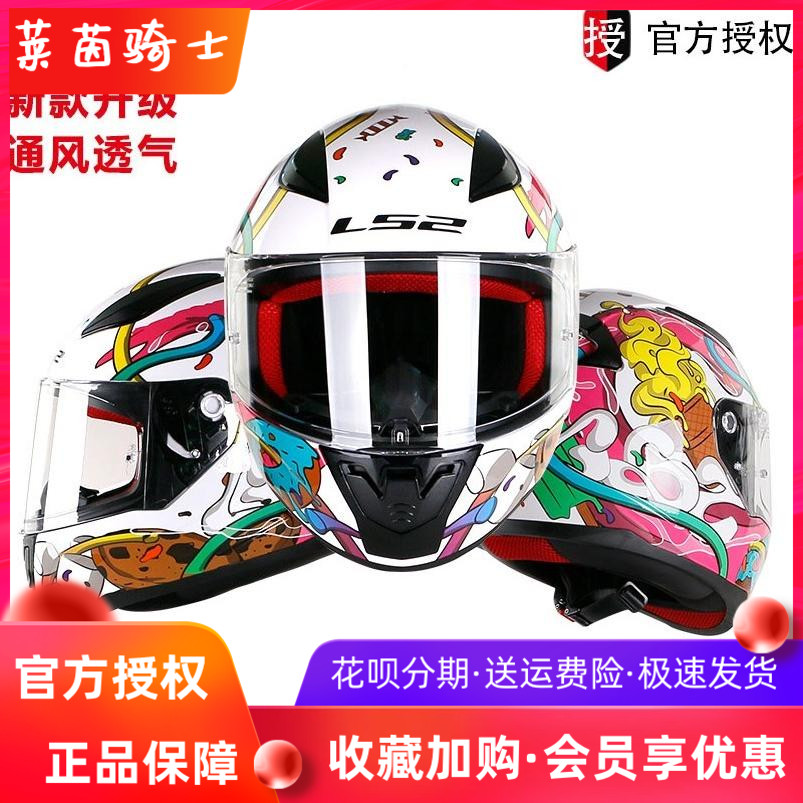 LS2摩托车头盔男款春夏全盔认证3C儿童头盔女孩四季通用跑盔FF353