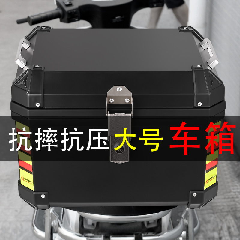 摩托车尾箱大容量踏板125男雅马哈电动车后备箱子abs方形非铝合金