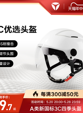 雅迪新国标3C认证电动摩托车头盔夏季电瓶车四季通用男女士安全帽