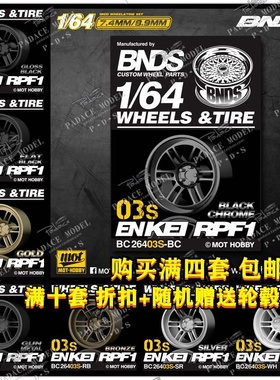 [现货]BNDS 1:64改装轮毂 BC26403S多种颜色车模配件附带轮胎轮轴