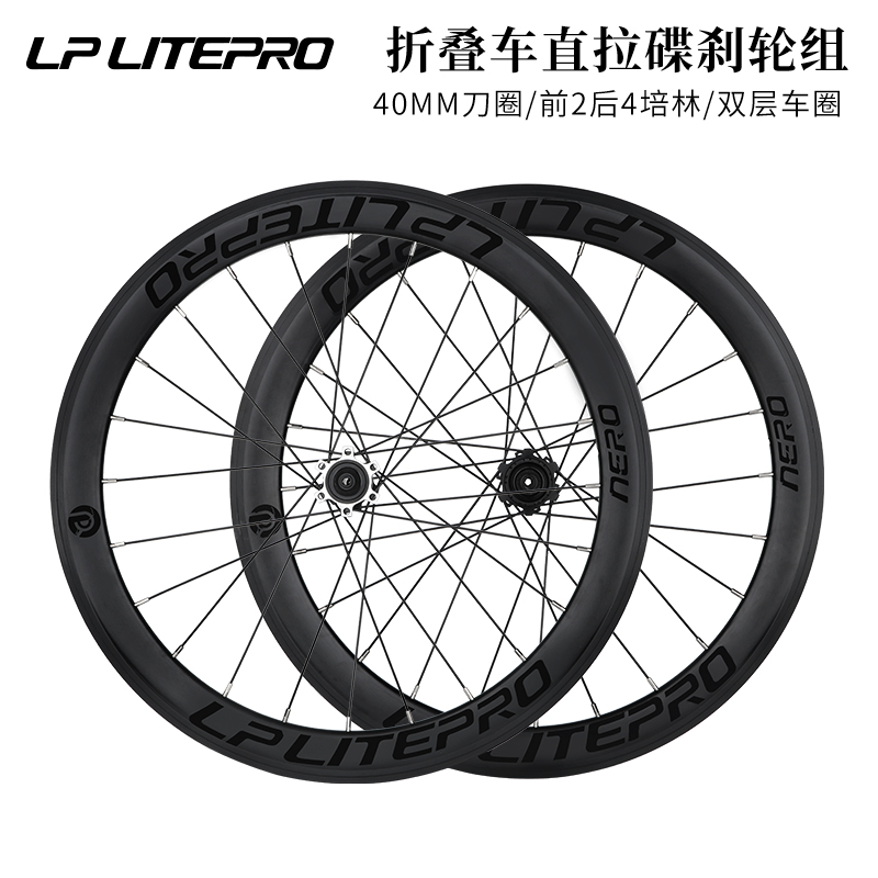LP Litepro折叠自行车轮组20寸406/451小轮车大刀圈直拉培林轮毂