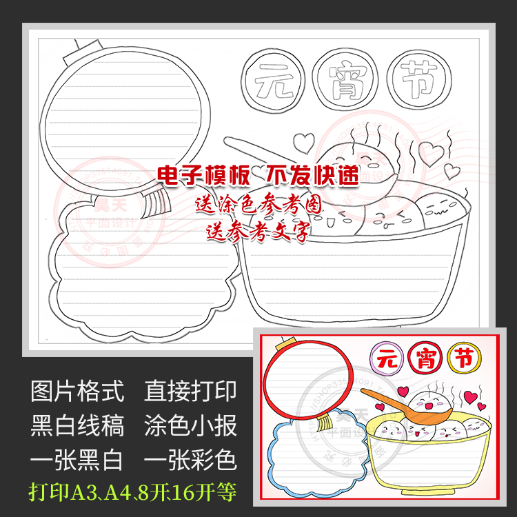 中国传统节日元宵节吃汤圆黑白线描图涂色电子小报手抄报WF881