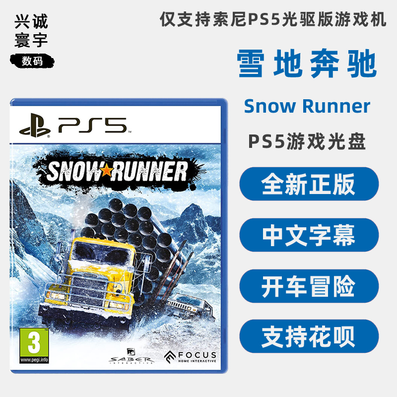 现货全新索尼PS5游戏 雪地奔驰 PS5版 旋转轮胎 Snow Runner 中文正版 冰雪奔驰 开车冒险