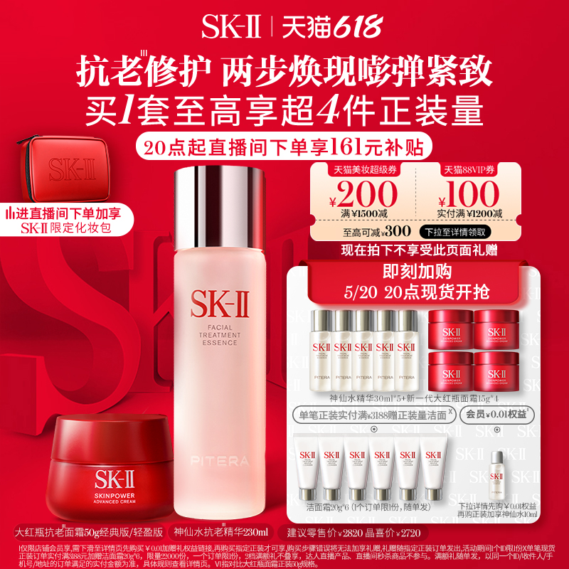 【618抢先加购】SK-II神仙水精华大红瓶面霜护肤抗皱礼盒skll sk2