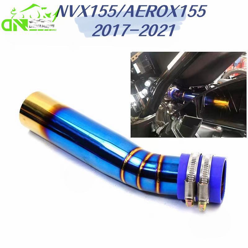 适用于N155AEROX155摩托车改装用品配件不锈钢烧蓝空滤进气管