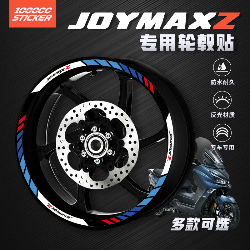 摩托车改装适用三阳九妹JOYMAXZ300轮毂反光贴车圈钢圈防水贴拉花