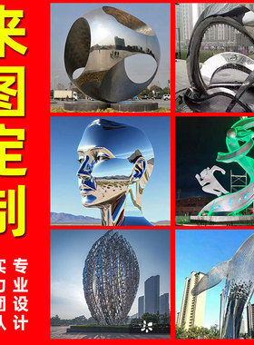 上海不锈钢雕塑厂家大型园林景观抽象金属户外城市不锈钢雕塑摆件