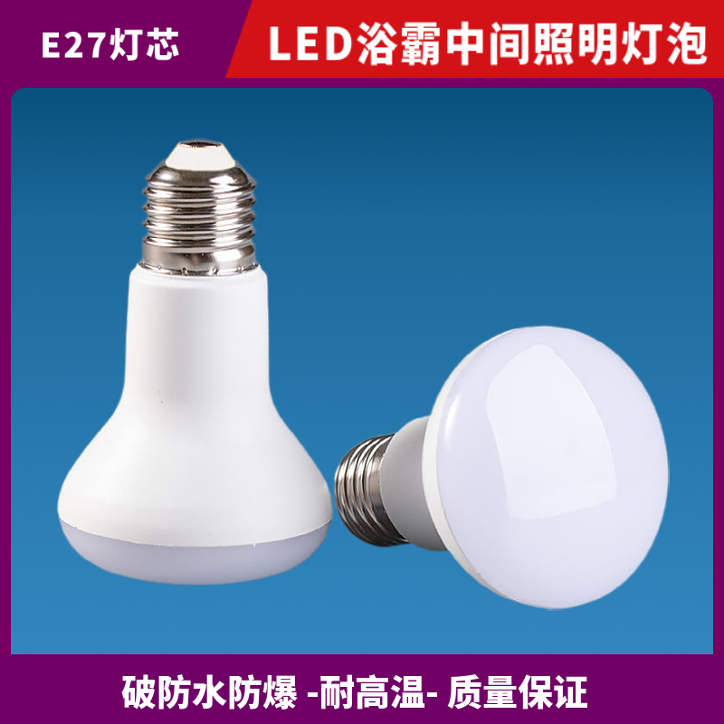 浴霸中间照明灯泡LED卫生间小灯泡E27通用取暖钨丝灯防水防爆R63