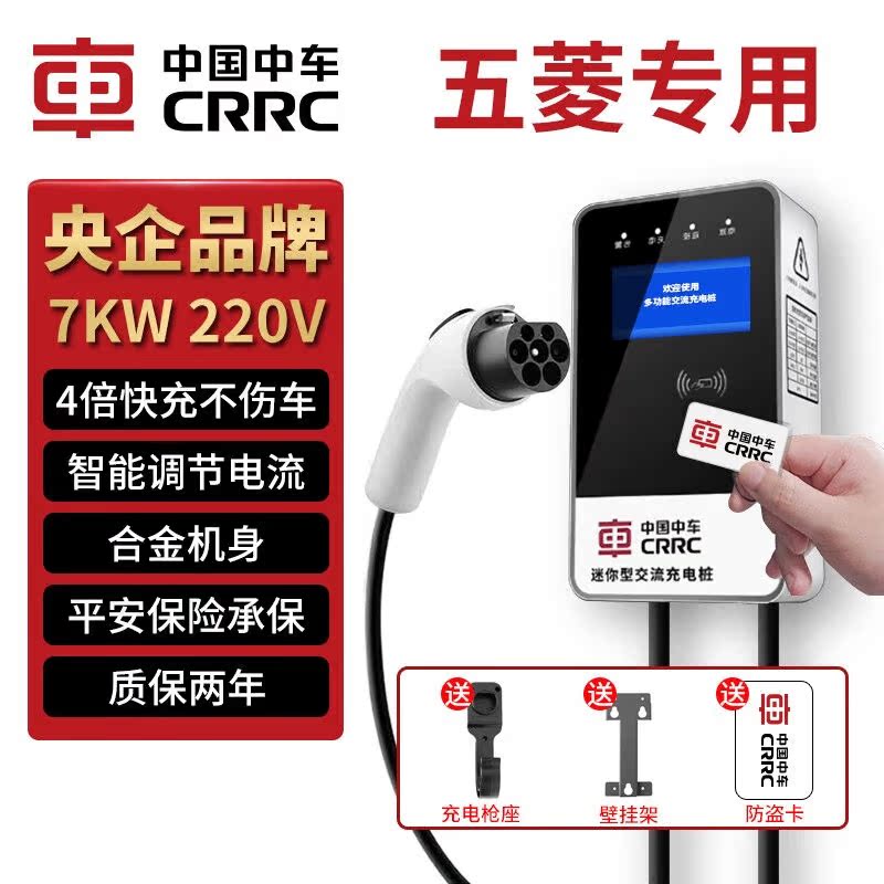 中国中车适用于五菱充电桩新能源汽车7kw交流电家用移动快充电器7