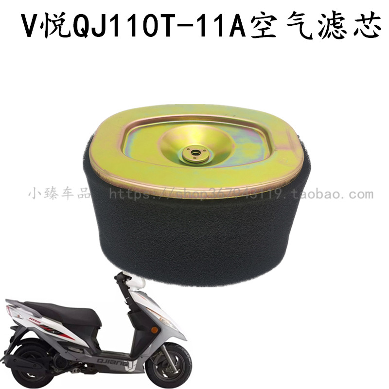 适用于钱江摩托车V悦 踏板车QJ110T-11A空气滤芯空滤器过滤器滤清