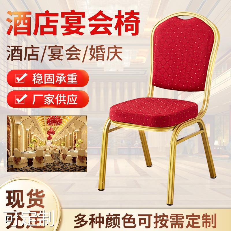酒店椅子将军椅铝合金椅子婚礼椅皇冠宴会椅子酒店铁艺餐椅