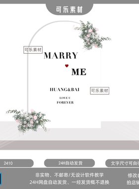 白色简约求婚订婚礼迎宾韩式花艺KT板背景布置简单装扮PS设计素材