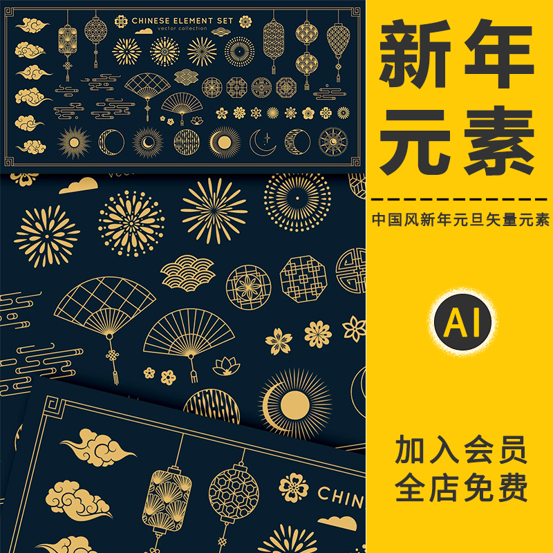 中国风金色祥云纹图案传统中式古典元素装饰新年元旦节AI矢量素材