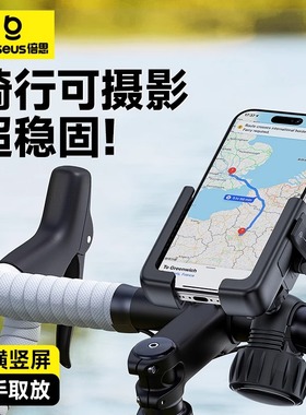 倍思自行车手机支架摩托车导航专用电瓶公路山地骑行电动车手机架适用苹果iPhone15ProMax华为mate60手机P70