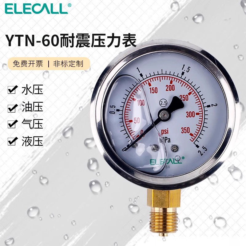 YTN-60耐震压力表负压水压气压油压1.6MPA不锈钢真空表水液压力表