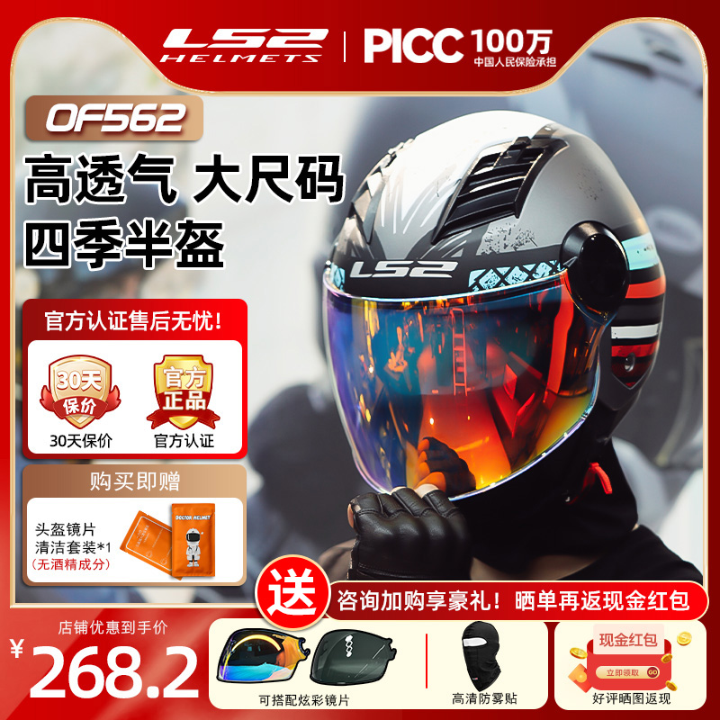 LS2头盔男女摩托车半盔电动车机车安全帽四分之三盔3C认证of562