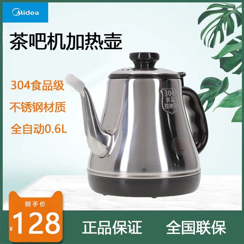 美的原厂茶吧机加热自动断电即热式防干烧电热水壶沸腾胆0.6L配件