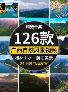 4K广西自然风景瀑布德天桂林山水南宁城市宣传片航拍地标视频素材