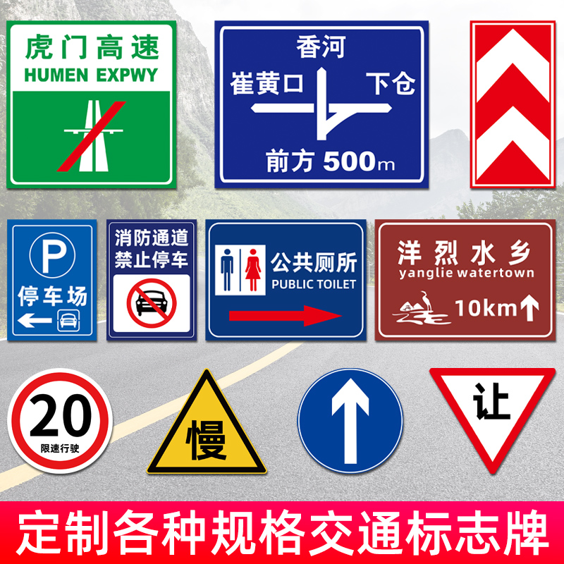 交通标志牌道路指示牌定制警示牌三角限高限速反光路牌高速公路