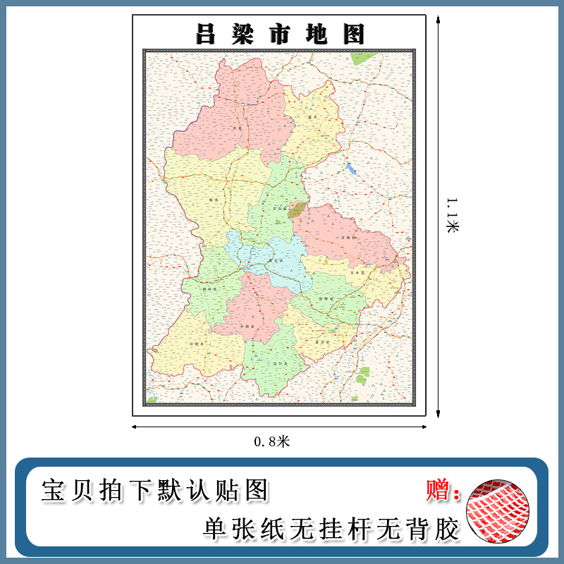 吕梁市地图1.1m新款全图山西省行政交通区域信息划分高清图片素材