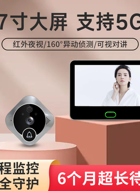 TL电子智能猫眼可视门铃远程监控摄像头无线家用防盗门镜带显示屏