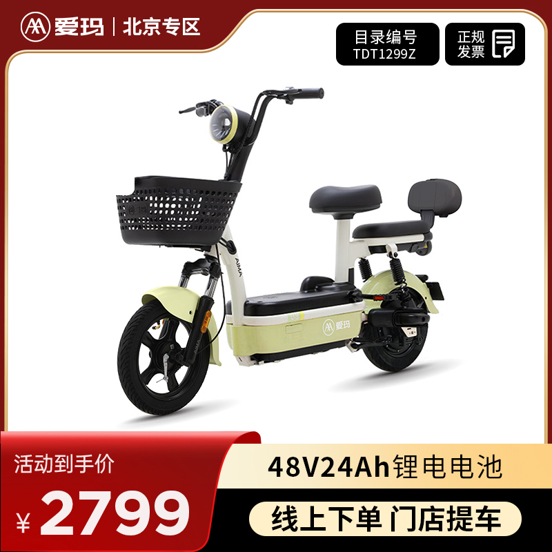 【北京专区门店自提】爱玛哆乐48V24锂电电动自行车通勤款电动车
