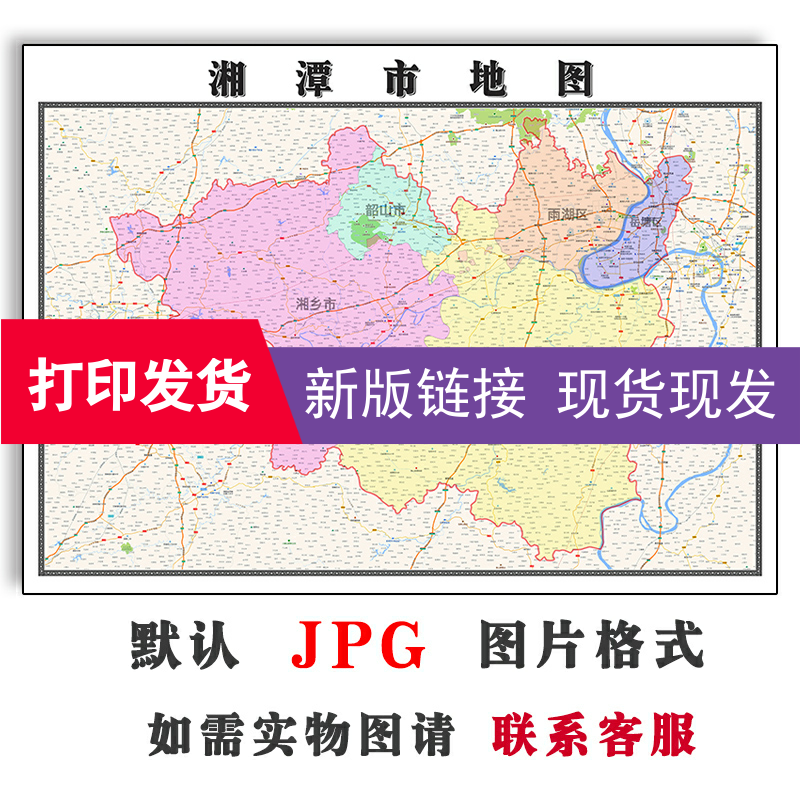 湘潭市地图1.1米全图新款可订制湖南省电子版JPG格式高清素材图