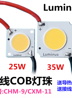 带线luminus朗明纳斯cob灯珠芯片CXM-11CHM-9灯芯25W35W贴片光源