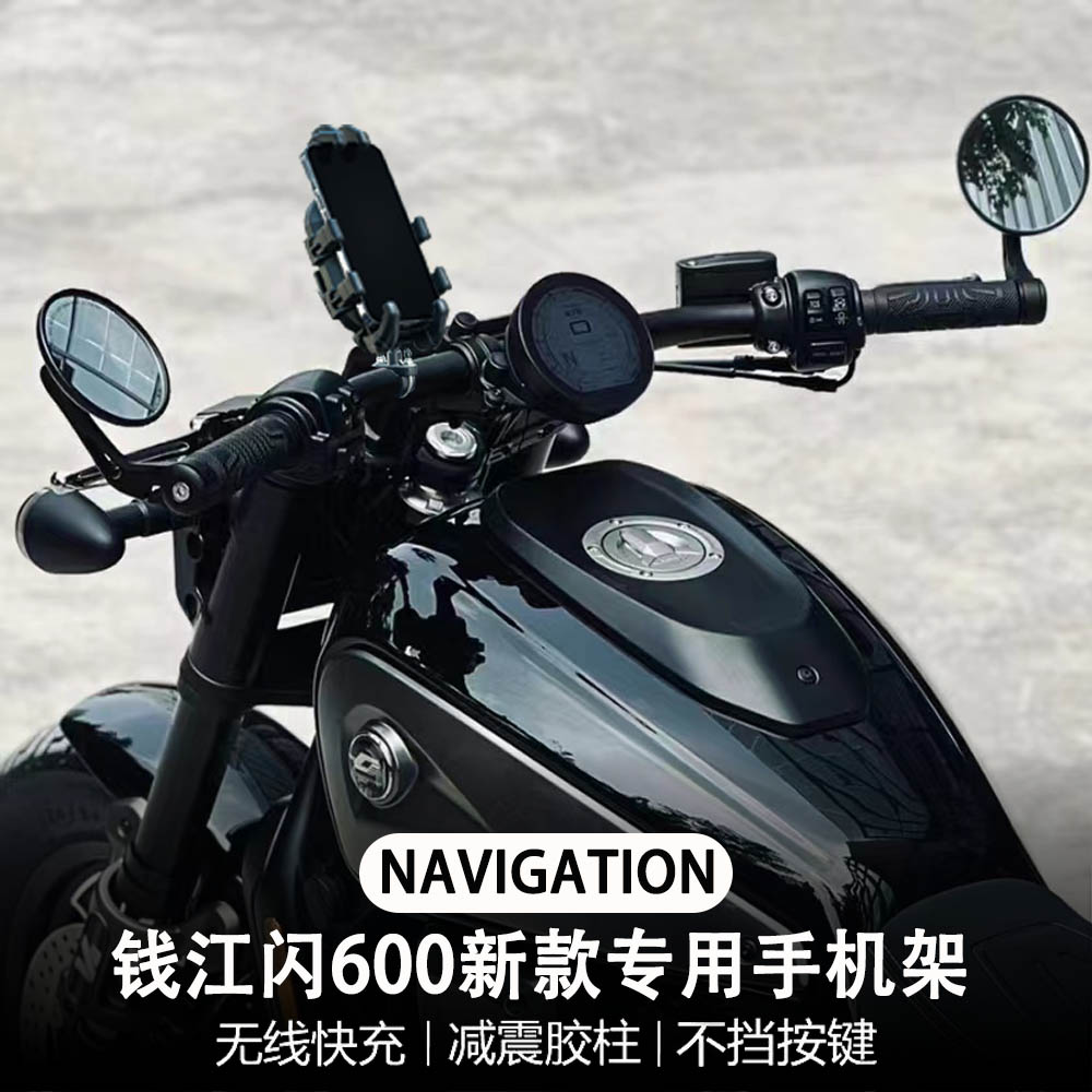 适配钱江闪600 摩托车改装 减震 无线充电 手机架  导航支架 配件