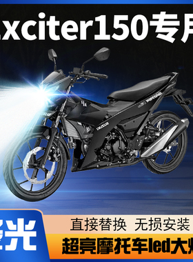 雅马哈Exciter150摩托车LED大灯改装配件透镜远近光一体三爪灯泡