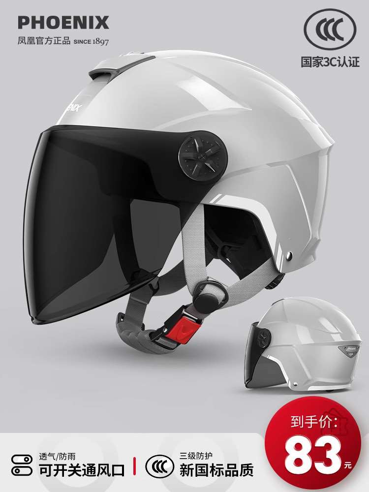 凤凰3C认证头盔电动电瓶车男女士夏季摩托骑行安全帽四季通用半盔
