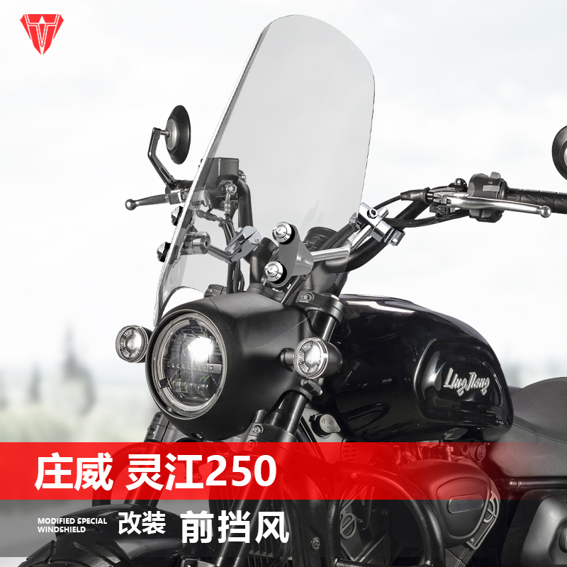 适用摩托车庄威灵江250前挡风玻璃小太子风挡改装护胸挡雨板配件