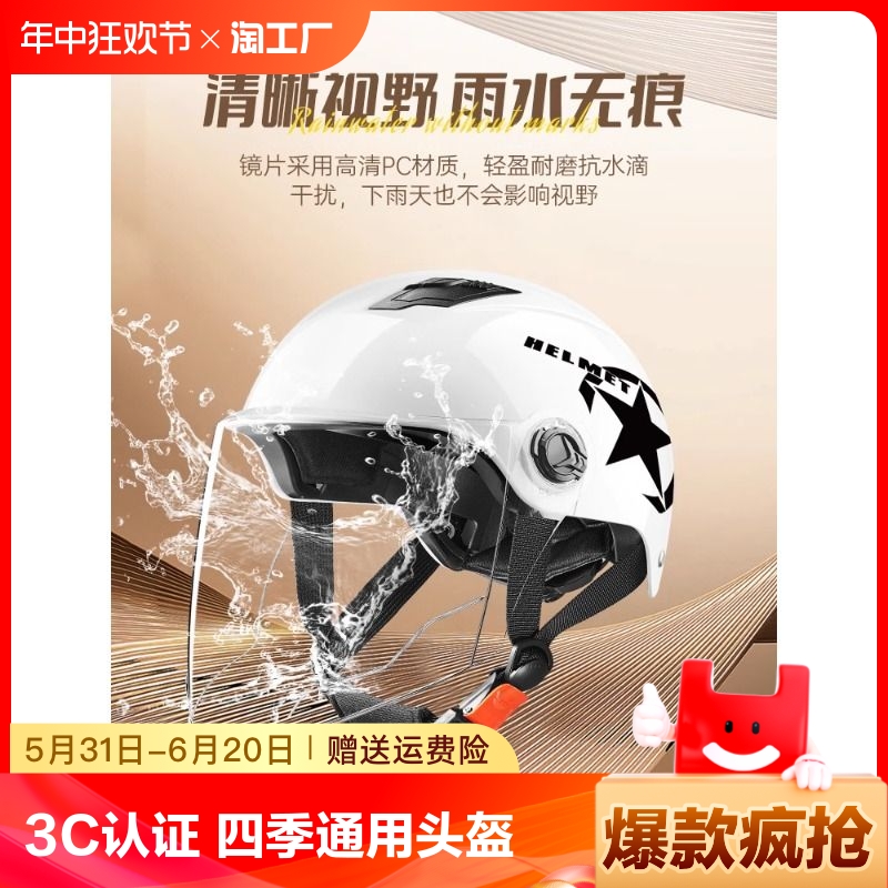 野马新3c认证头盔电动车女款四季通用摩托车夏季防晒男士半盔安全
