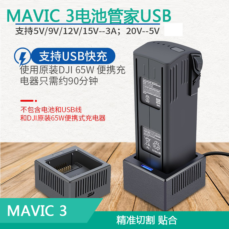 适用DJI大疆御MAVIC 3PRO数显充电器电池管家USB充电宝充电盒配件