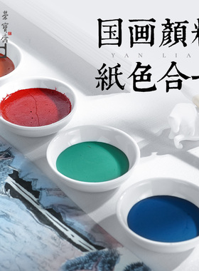 荣宝斋姜思序堂中国画颜料12色水墨画初学者专业美术绘画用品工笔画矿物植物颜料