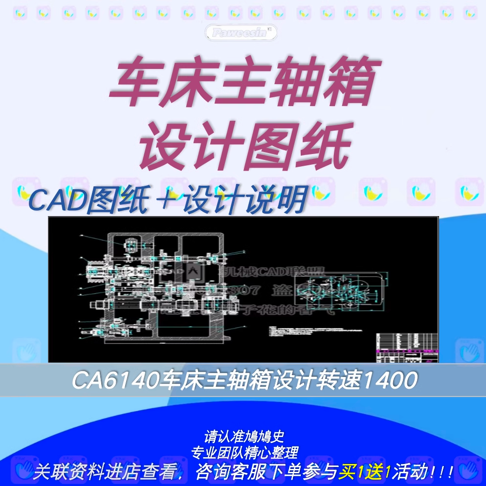 CA6140车床主轴箱设计转速1400含CAD图纸+说明书