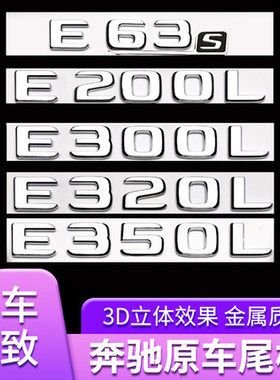 适用奔驰车标新E级改装 E43 E53 E63S车尾标字标贴AMG车标尾标贴