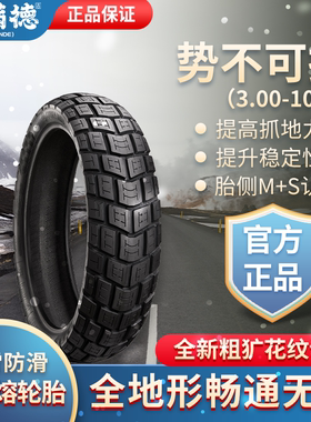 固满德摩托车轮胎势不可挡雪地防滑真空胎龟背半热熔电动车前后胎