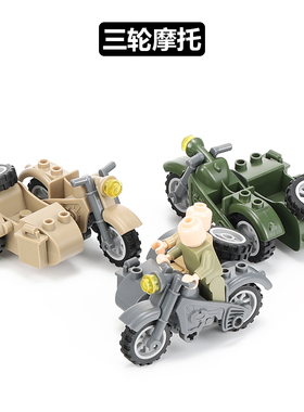 中国积木第三方军事人仔积木三轮车摩托车机车小颗粒拼装玩具男生