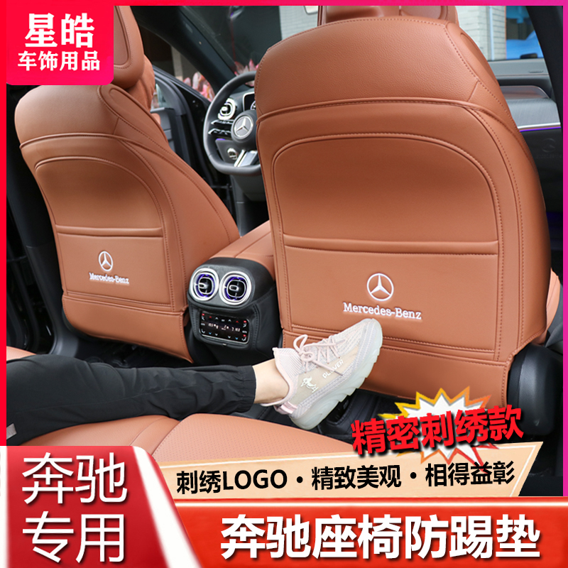 奔驰座椅防踢垫 E级E260L E300L GLC CLS C260LC级车内饰用品改装