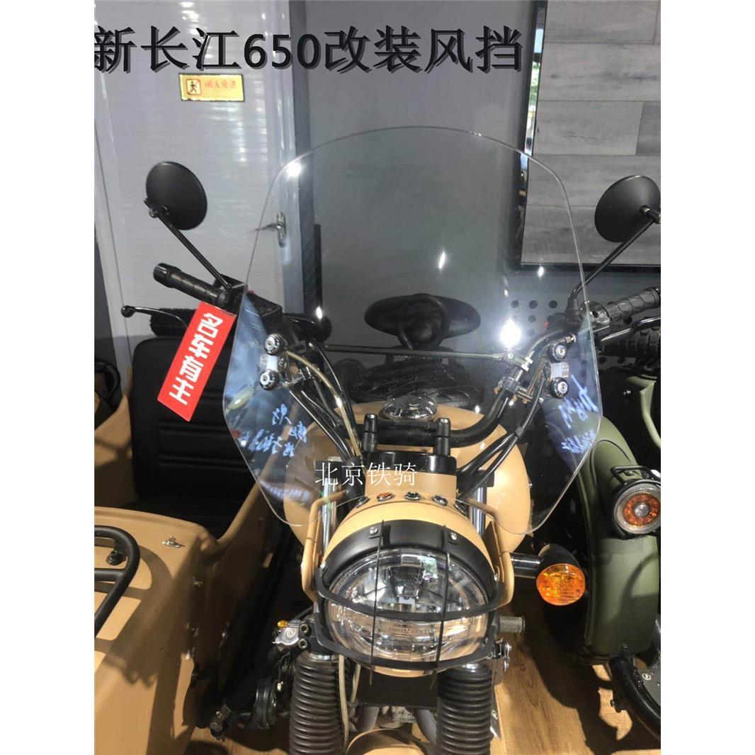 新长江650挡风主机前挡风长江650B偏三轮摩托车改装配件挡风玻璃
