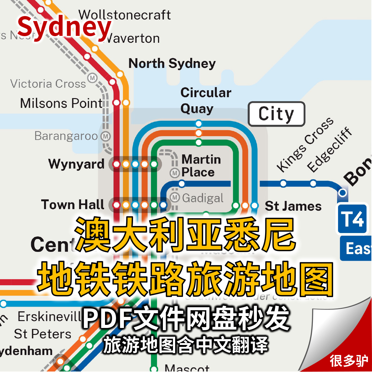 澳大利亚悉尼地铁铁路线网图线路图旅游地图含中文翻译旅游攻略